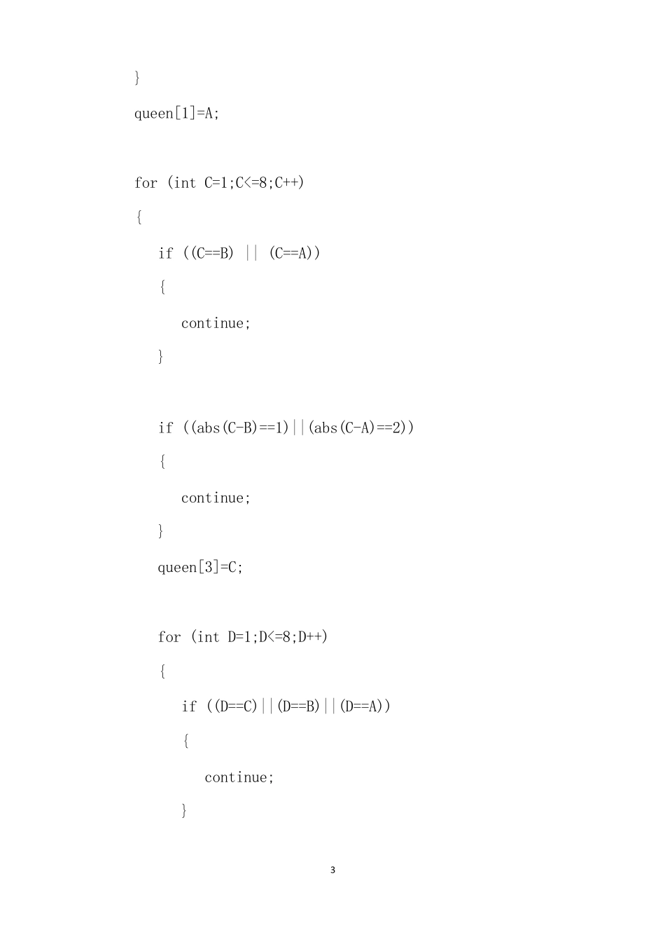 八皇后问题C++程序_第3页