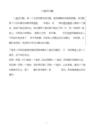 八皇后问题C++程序