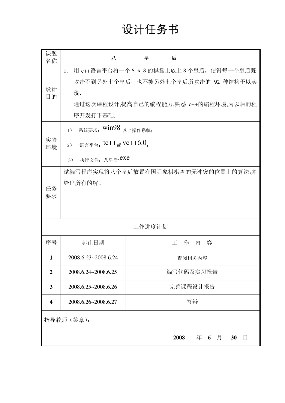 八皇后问题的解决完整文档_第2页