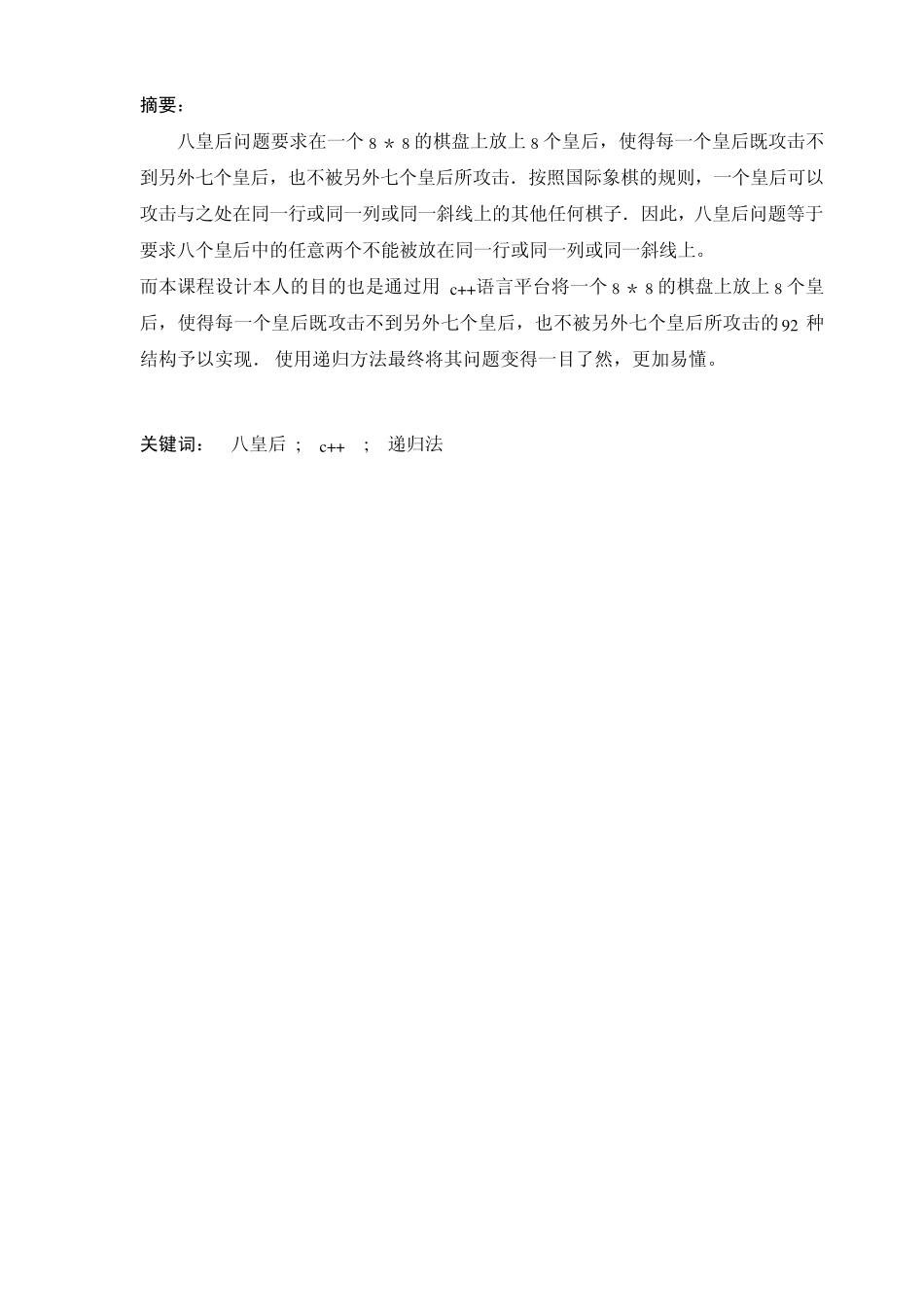 八皇后问题的解决完整文档_第3页