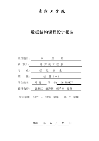 八皇后问题的解决完整文档