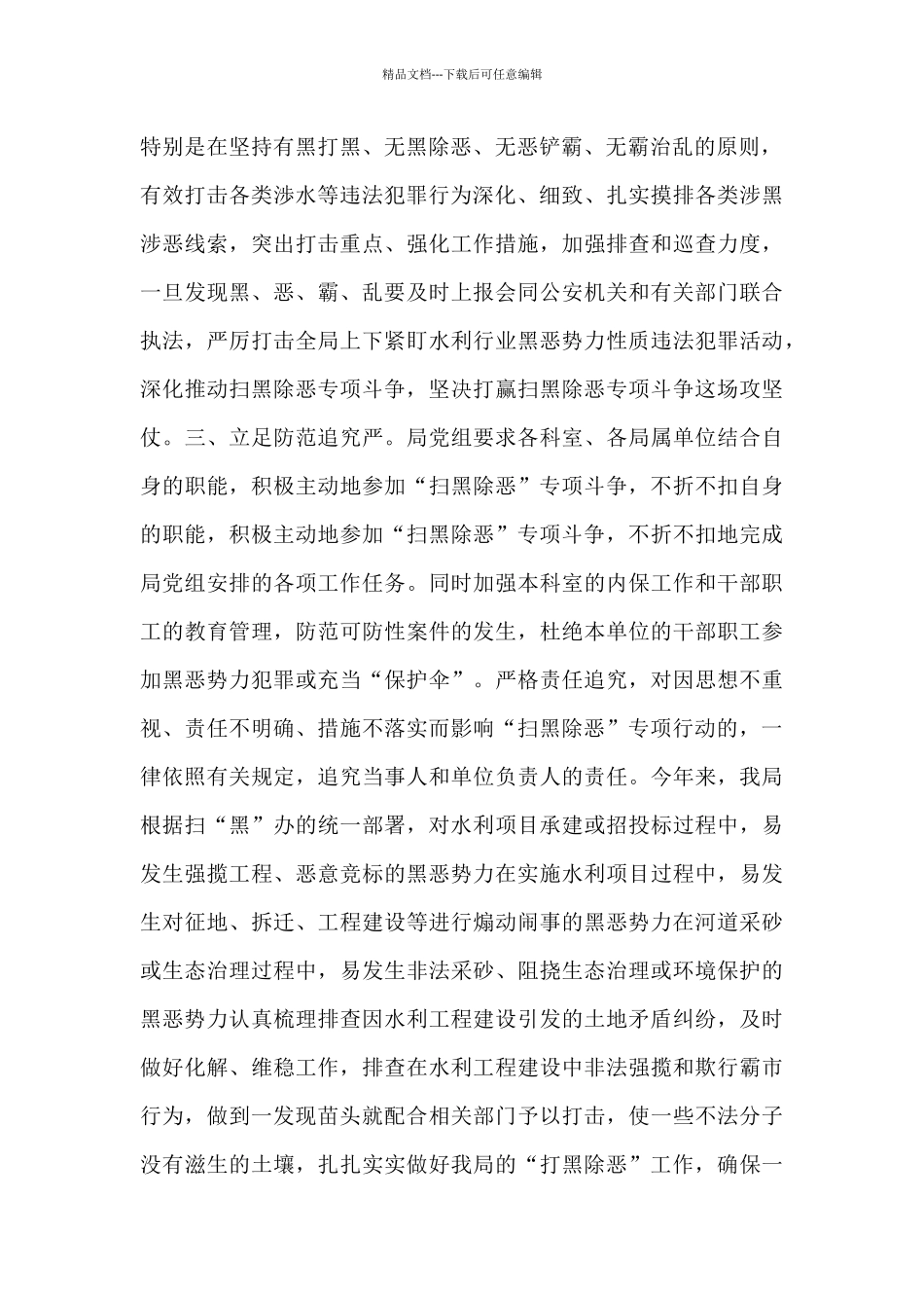 2024年民政局开展扫黑除恶专项斗争工作总结范文两篇_第2页