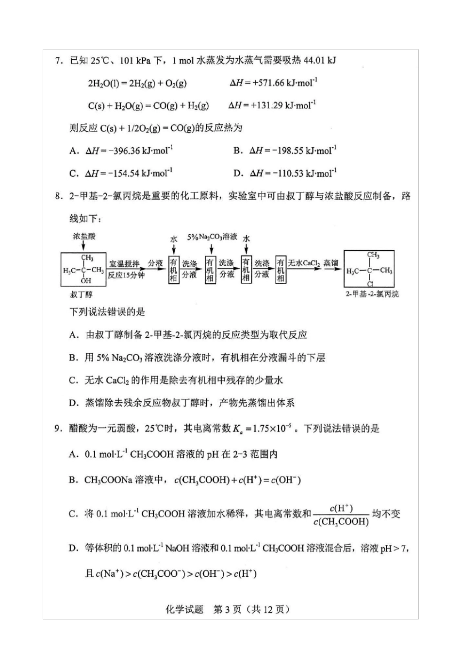 八省联考·河北省2021年新高考适应性考试化学试题(含答案解析)_第3页