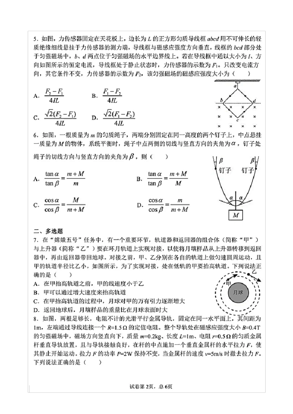 八省联考·湖南省2021年新高考适应性考试物理试题(含答案解析)_第2页