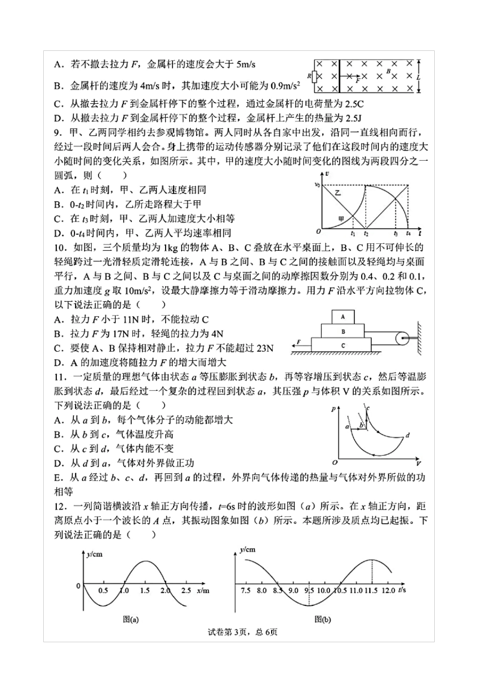 八省联考·湖南省2021年新高考适应性考试物理试题(含答案解析)_第3页