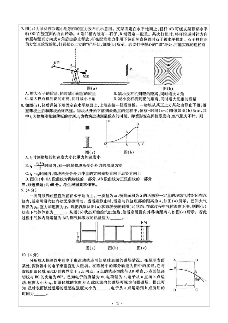 八省联考·福建省2021年新高考适应性考试物理试题(含答案解析)_第2页