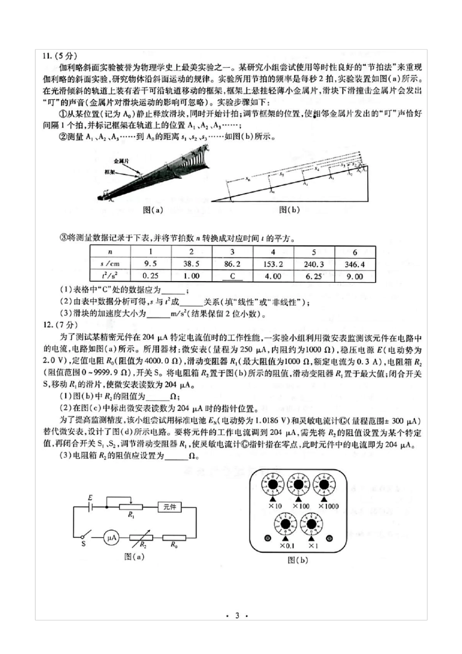 八省联考·福建省2021年新高考适应性考试物理试题(含答案解析)_第3页