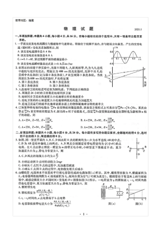 八省联考·福建省2021年新高考适应性考试物理试题(含答案解析)