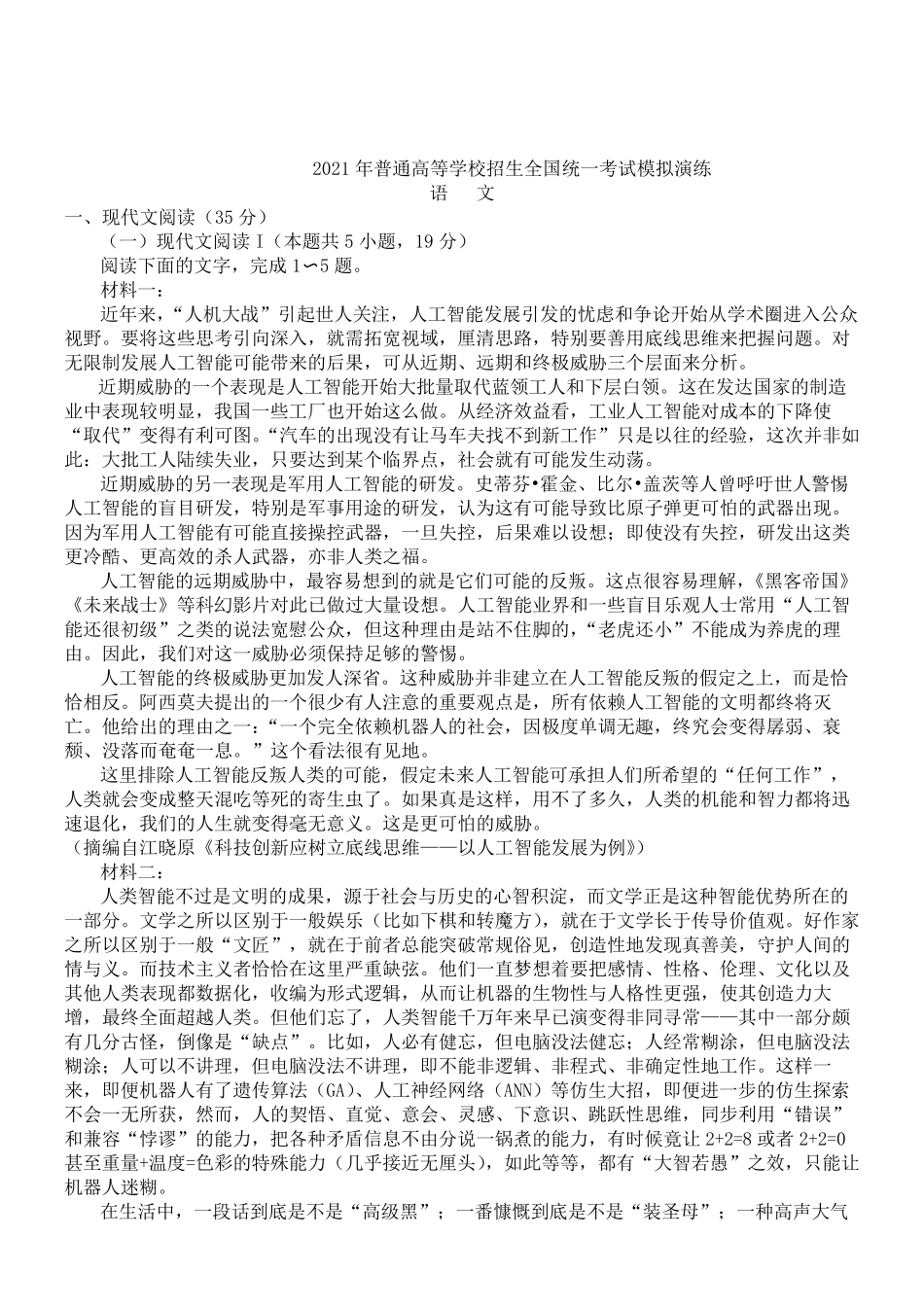 八省联考卷整合版本_第1页