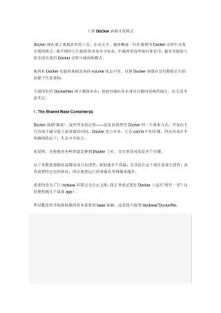 八种Docker容器开发模式