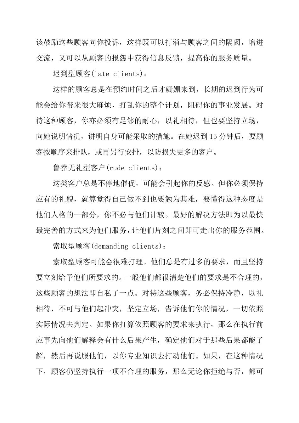 八种不同类型的顾客及应对技巧_第2页