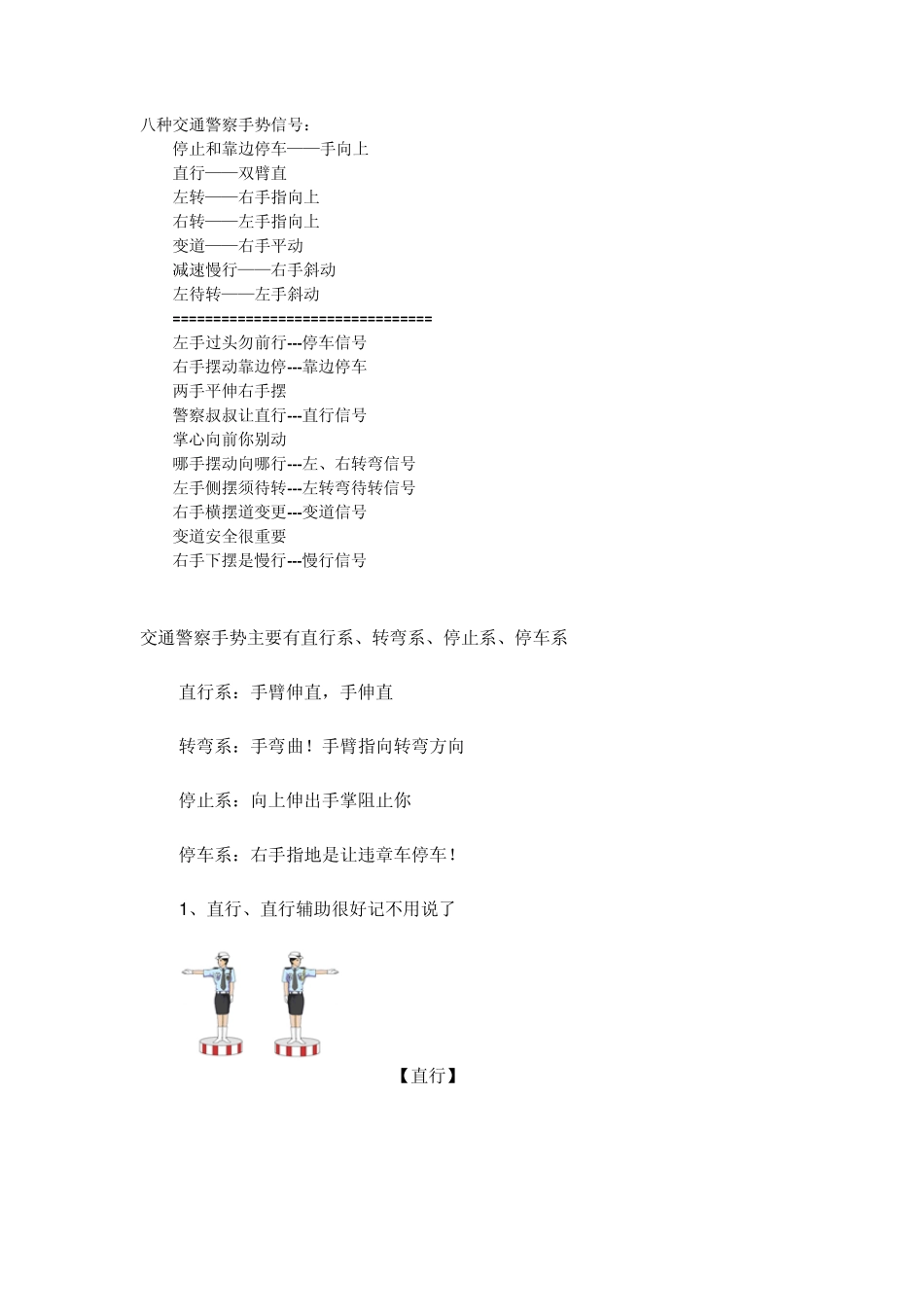 八种交通警察手势信号_第1页