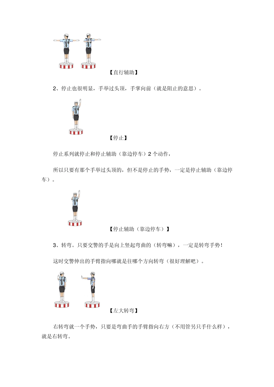 八种交通警察手势信号_第2页