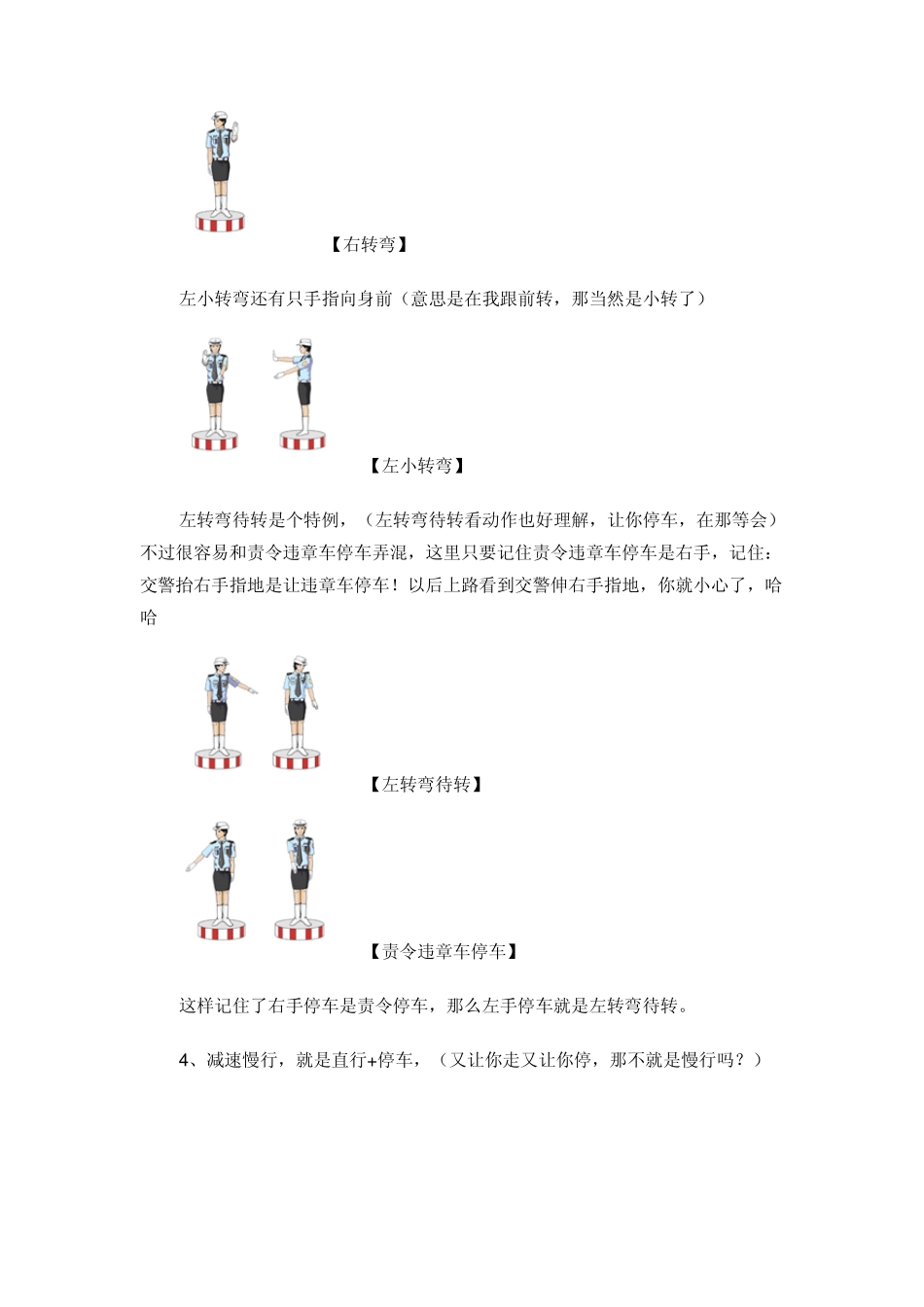 八种交通警察手势信号_第3页
