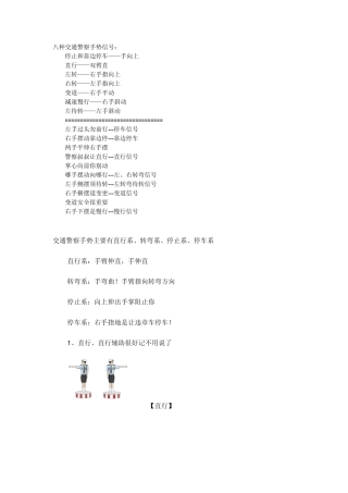 八种交通警察手势信号