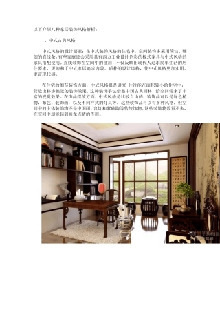 八种家居装饰风格解析