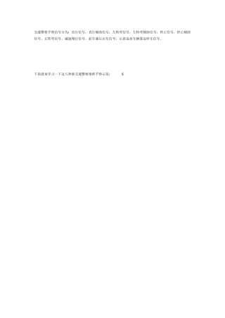 八种新交通警察指挥手势