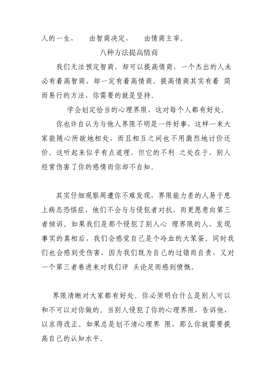 八种方法提高情商_第1页