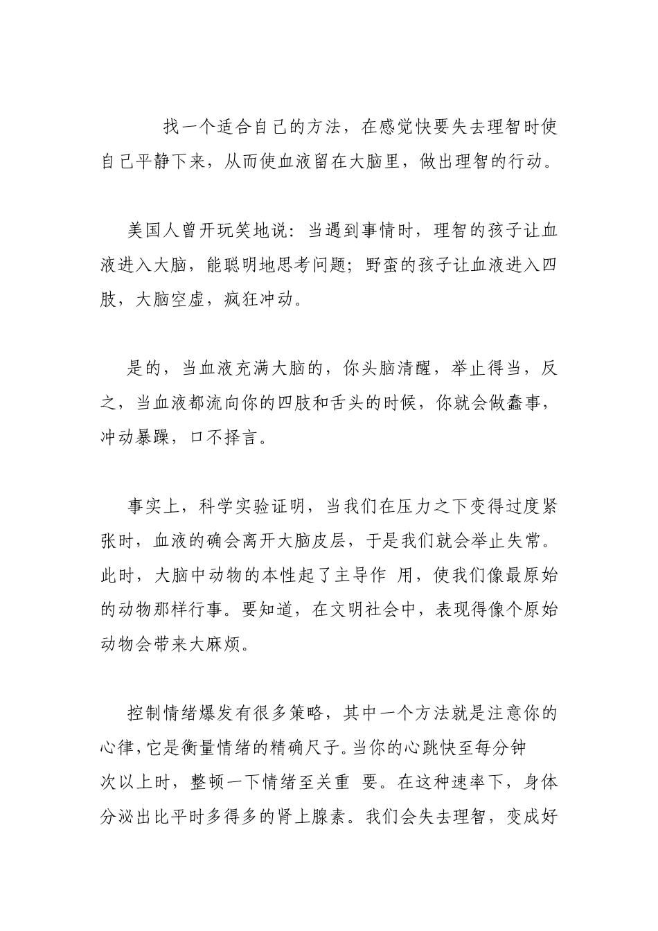 八种方法提高情商_第2页