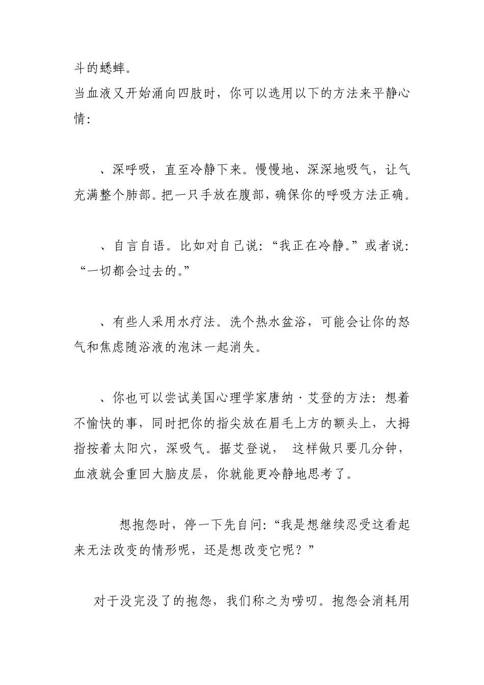 八种方法提高情商_第3页