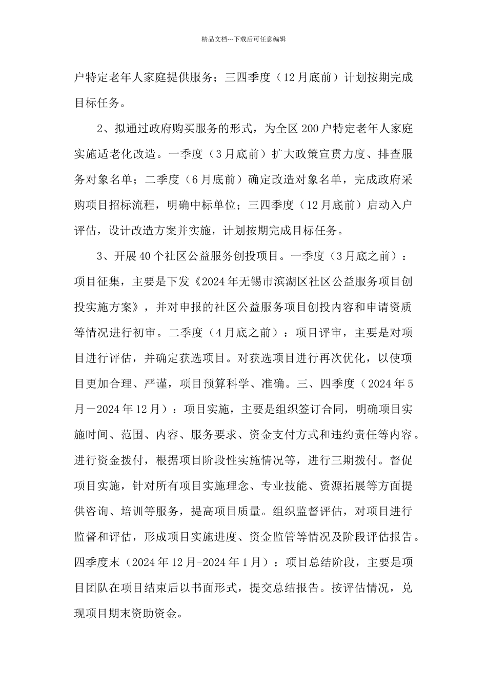 2024年民政局惠民实事工作总结_第2页