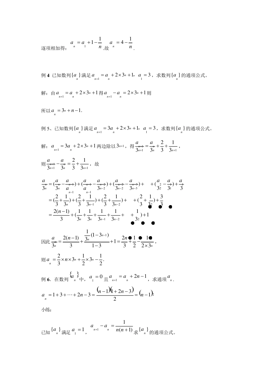 八种求数列通项的方法_已知递推公式_求通项公式_第2页