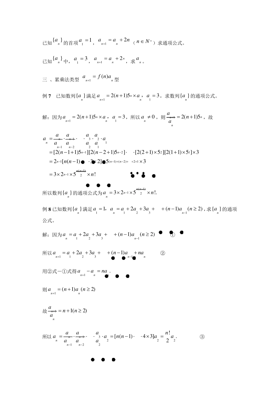 八种求数列通项的方法_已知递推公式_求通项公式_第3页