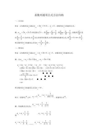 八种求数列通项的方法_已知递推公式_求通项公式