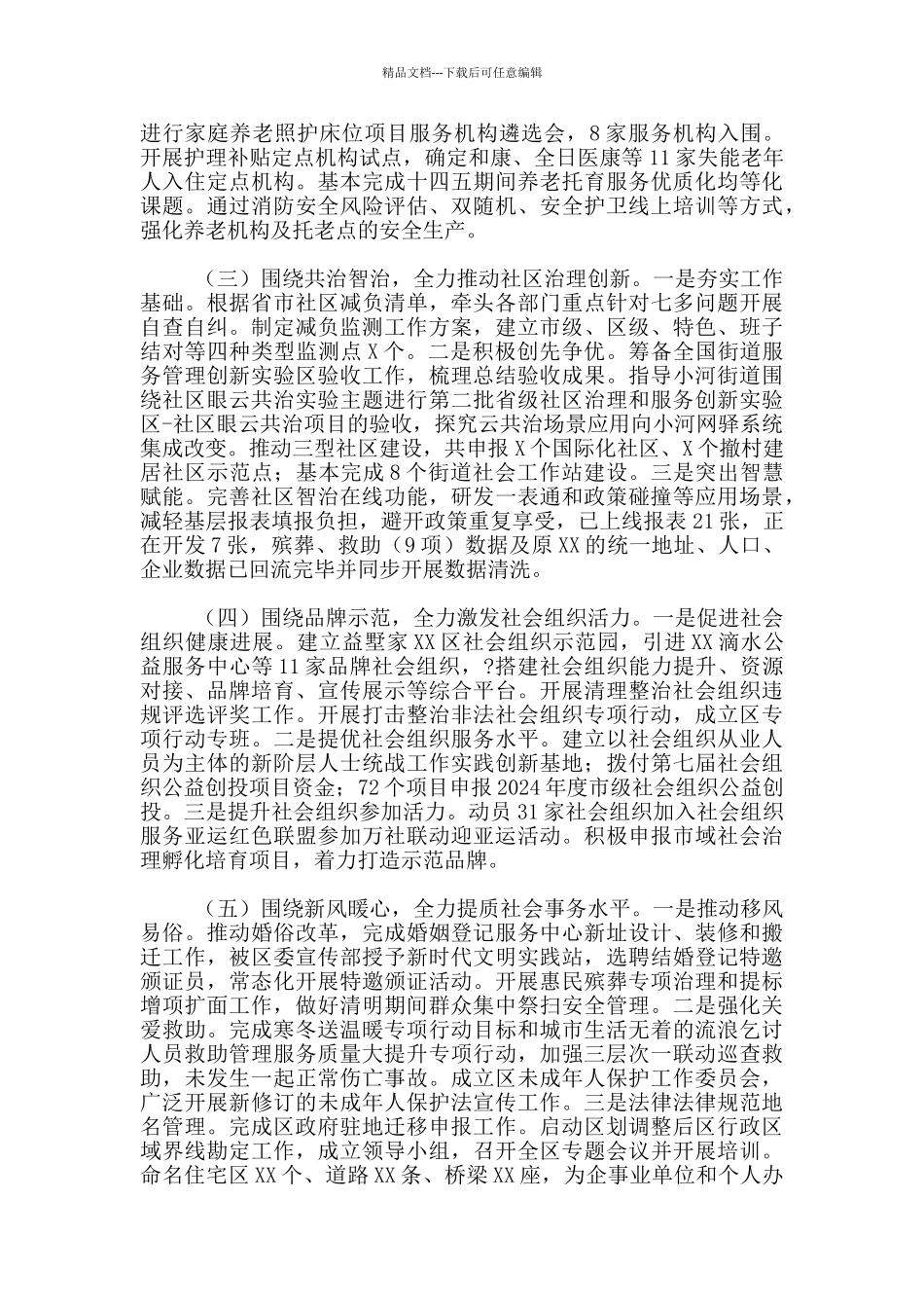 2024年民政局机关上半年工作总结和下半年工作思路新出范文_第2页