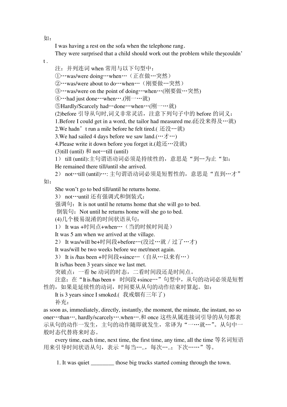 八种状语从句知识点自己整理练习题及答案_第2页