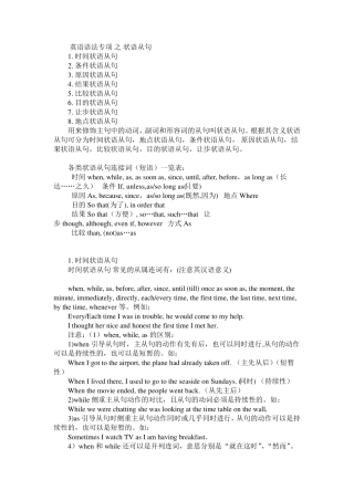 八种状语从句知识点自己整理练习题及答案