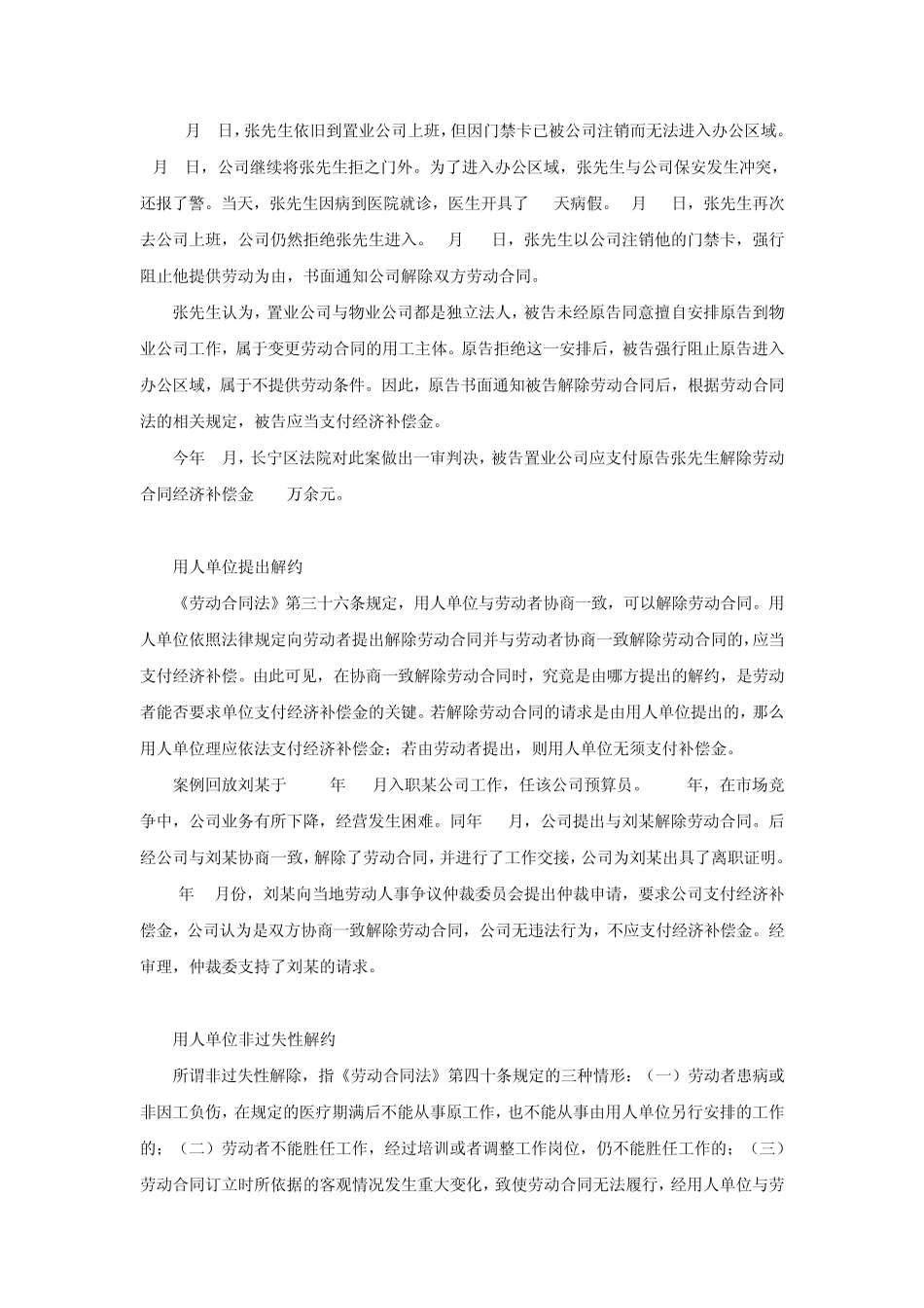 八种离职情形经济补偿一分也不能少_第2页