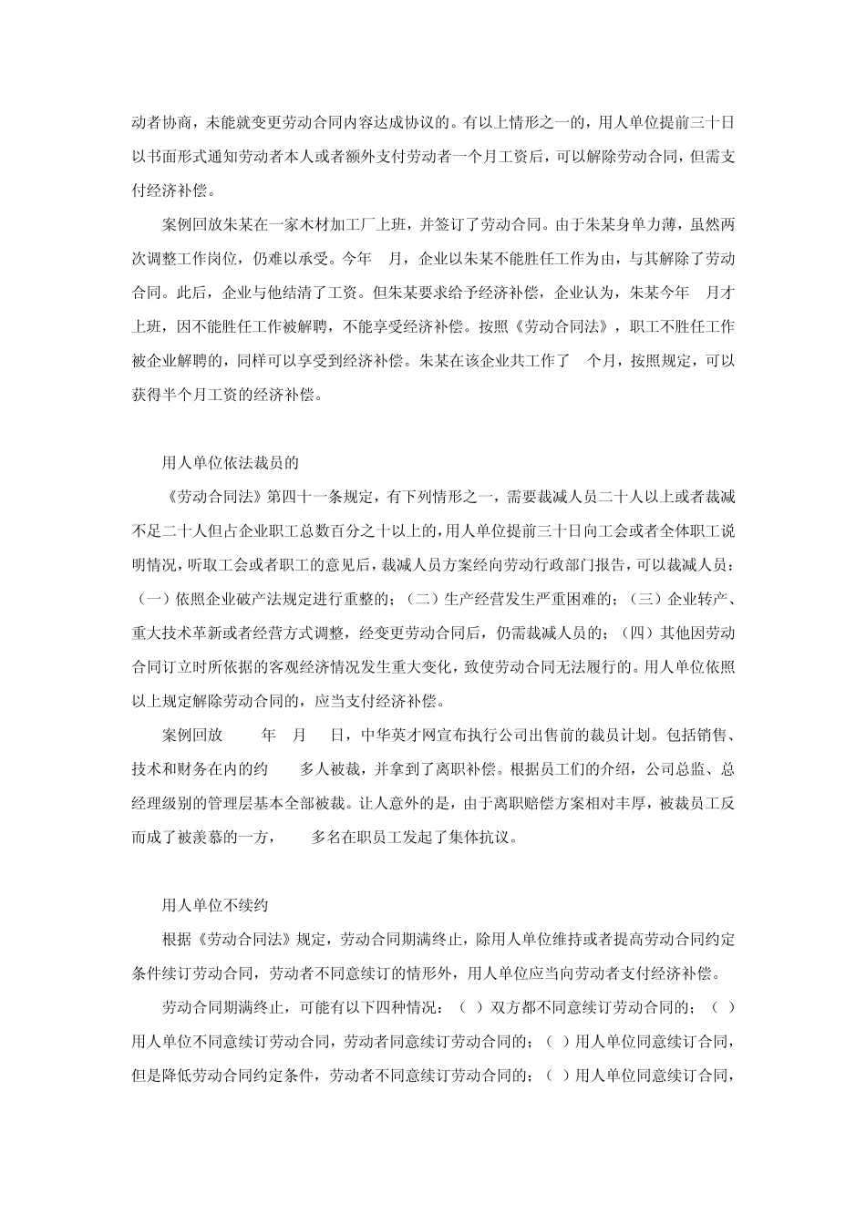 八种离职情形经济补偿一分也不能少_第3页