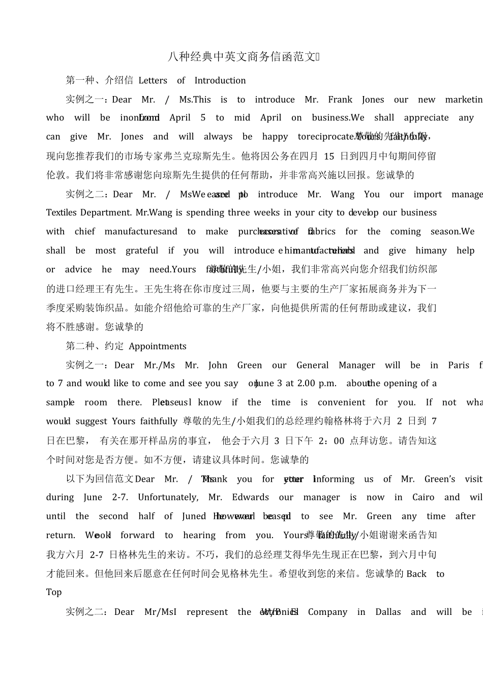 八种经典中英文商务信函范文_第1页