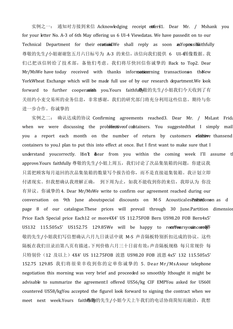 八种经典中英文商务信函范文_第3页