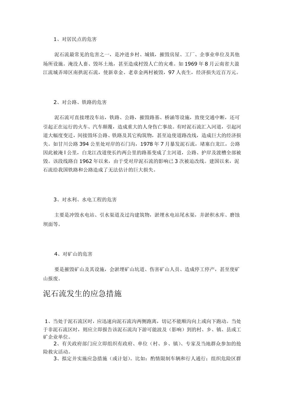 八种自然灾害,分布、成因、措施、危害_第3页