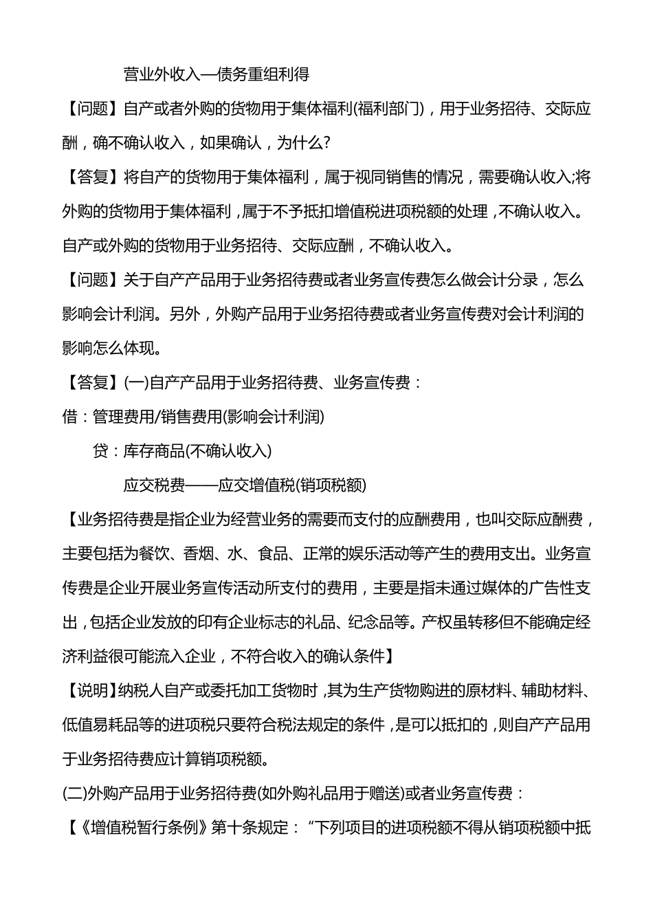 八种视同销售账务处理方法_第3页