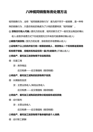 八种视同销售账务处理方法