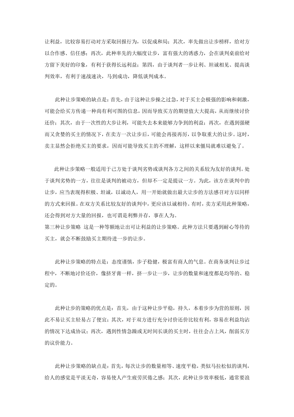 八种让步方式_第2页