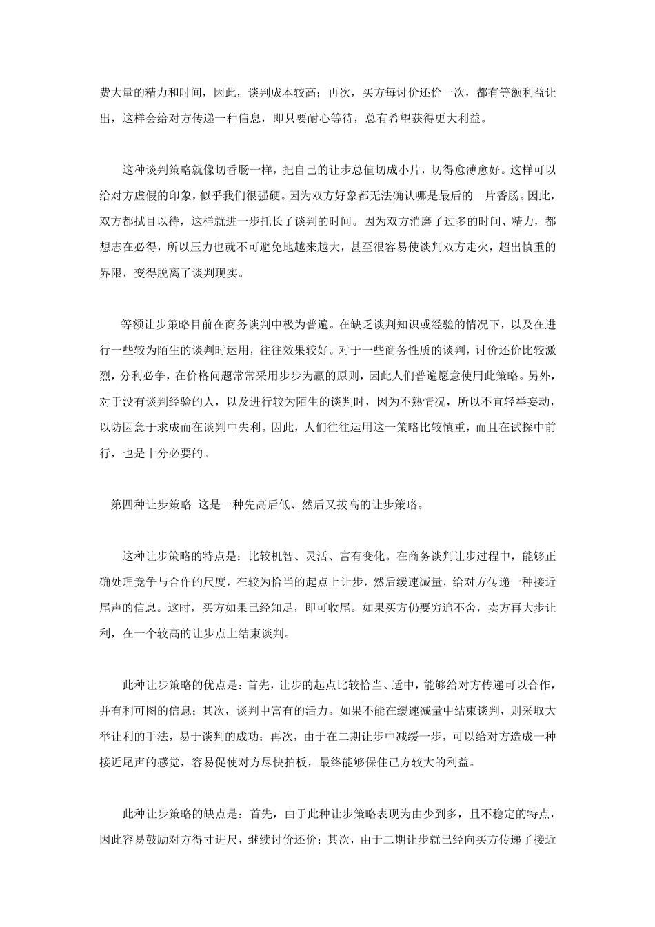 八种让步方式_第3页