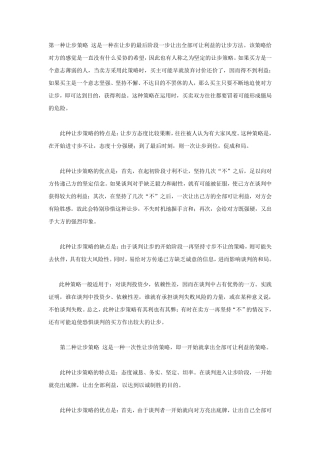 八种让步方式