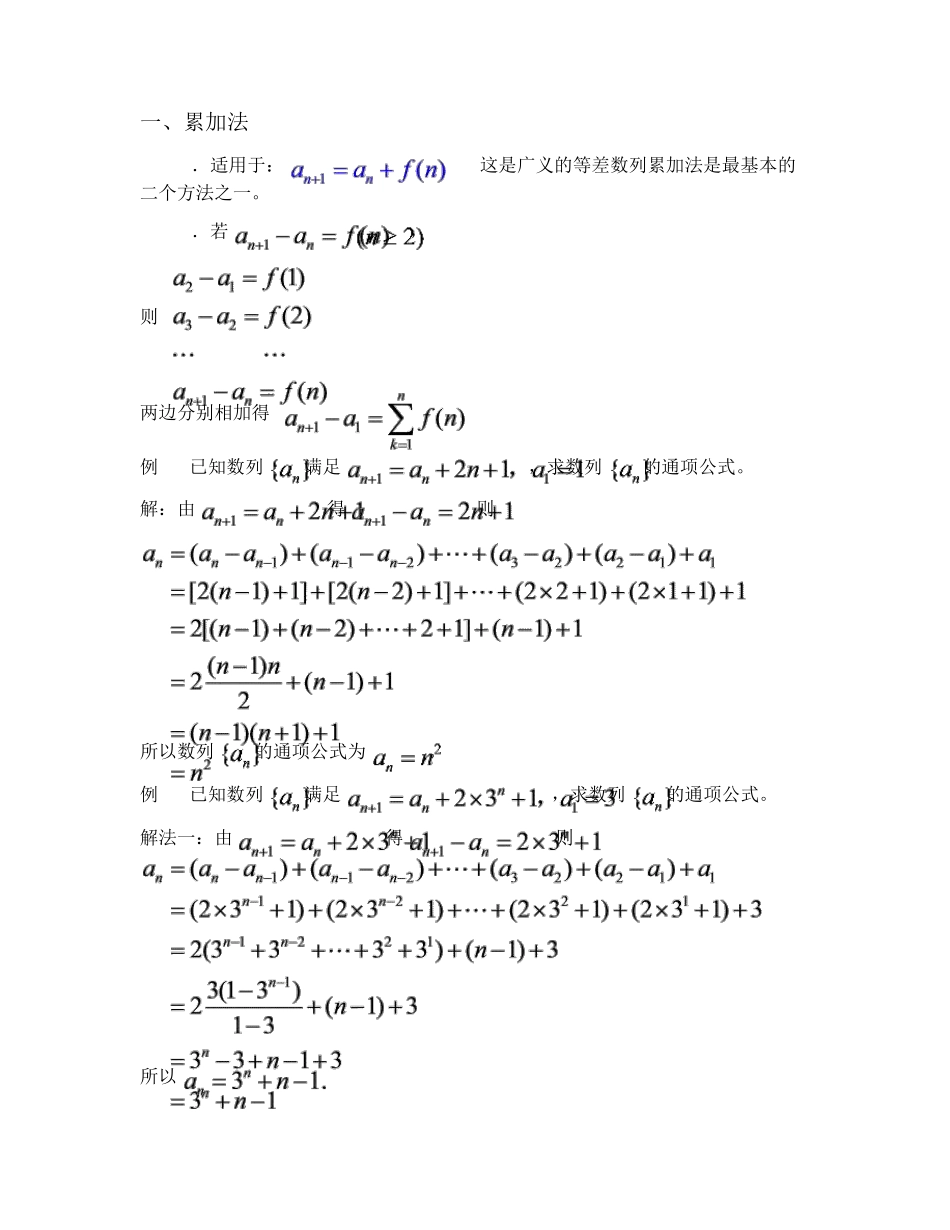 八种通项公式求解方法_第2页
