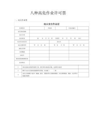 八种高危作业许可票