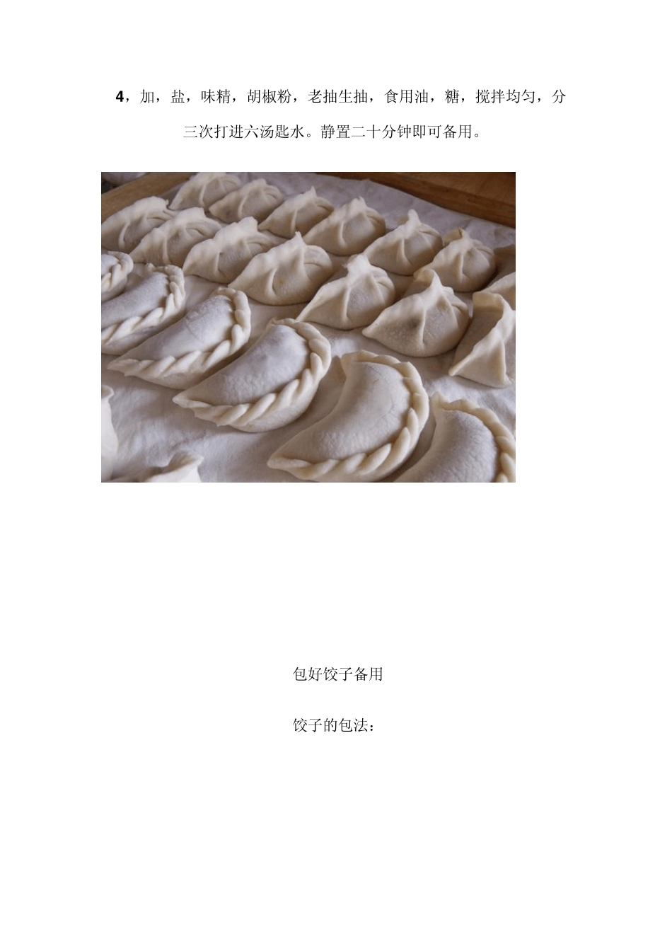八种饺子的包法和十种馅料的调配_第2页