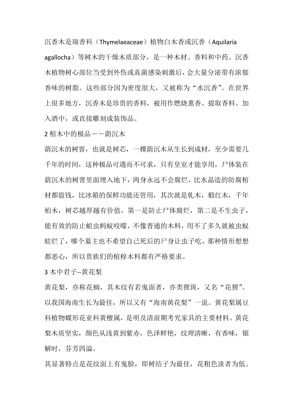八类33种国标红木分类明细_第2页
