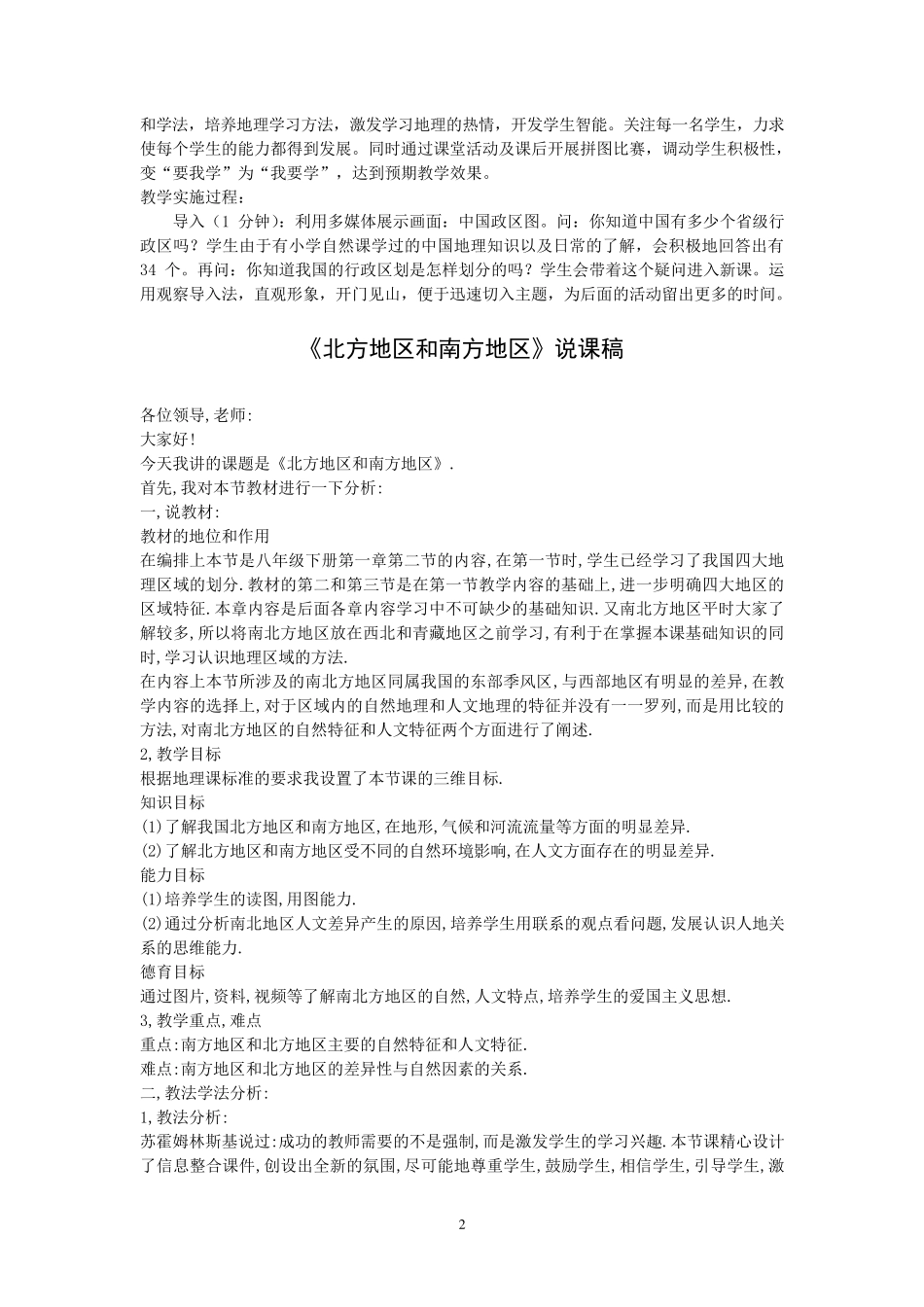 八篇优秀初中地理说课范文_第2页