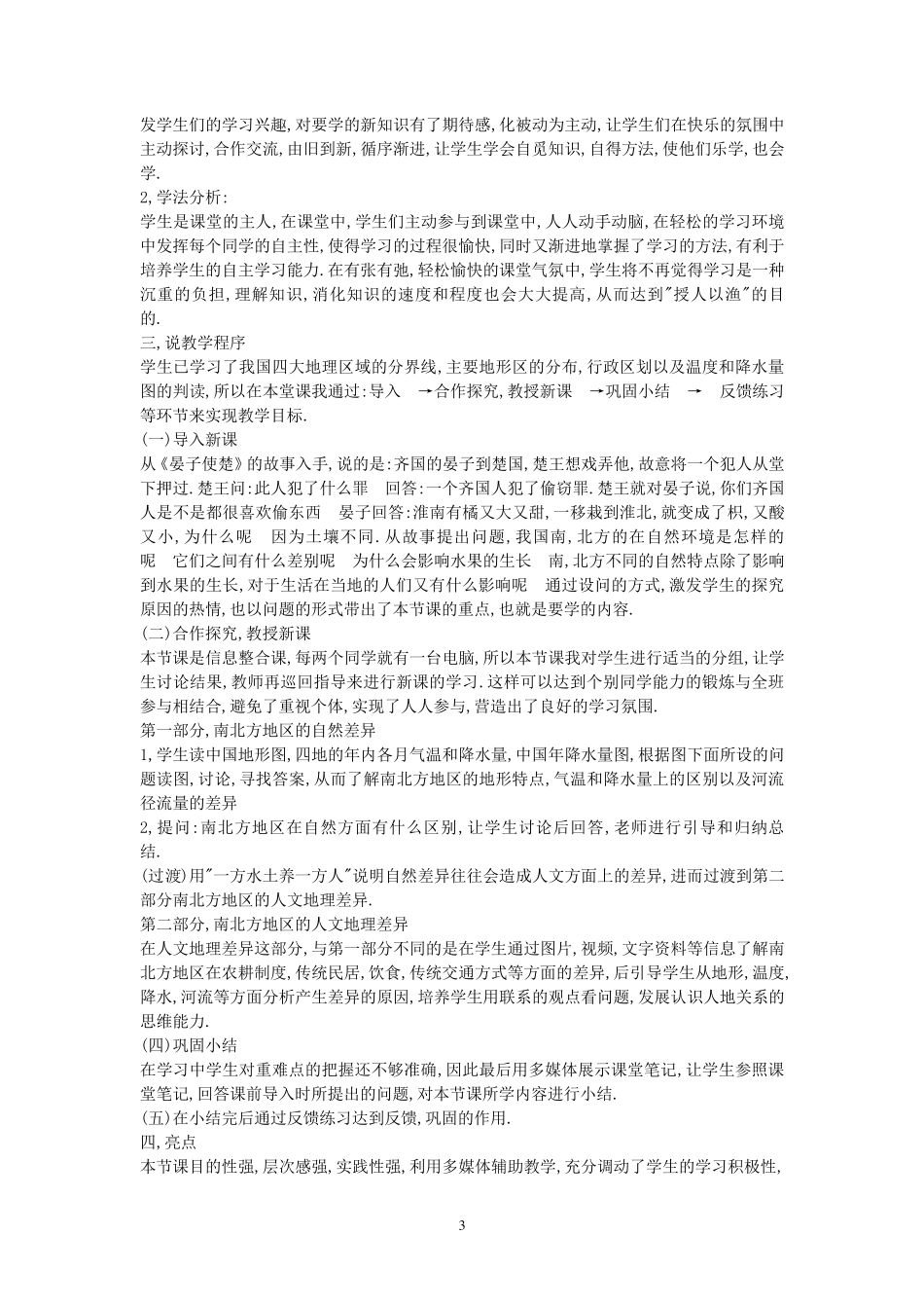 八篇优秀初中地理说课范文_第3页