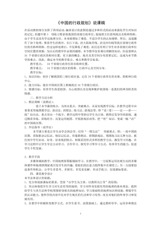 八篇优秀初中地理说课范文