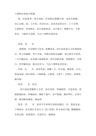 八纲辨证见习内容