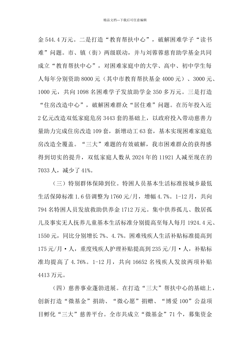 2024年民政工作总结和2024年工作计划_第2页